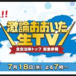 OBS大分放送・特番「激論大分！」のヘアメイク