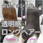 ロングヘアーに艶髪矯正ストレート❗【satokoさん】の髪 ロングヘアーに艶髪矯正ストレート❗【satokoさん】の髪