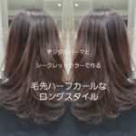 デジタルパーマとシークレットカラーで作る毛先ハーフカールなロングスタイル【Mさん】の髪 デジタルパーマとシークレットカラーで作る毛先ハーフカールなロングスタイル【Mさん】の髪