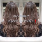 オレンジ色を消してミルクティーアッシュ❗【Rさん】の髪 オレンジ色を消してミルクティーアッシュ❗【Rさん】の髪