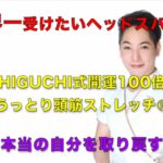 「世界一受けたいヘッドスパ」HIGUCHIの動画が公開されてます！